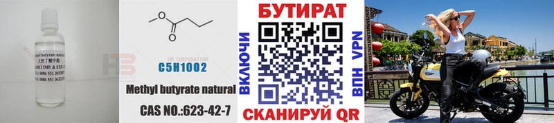 купить наркотик  Бородино  БУТИРАТ 1.4BDO 