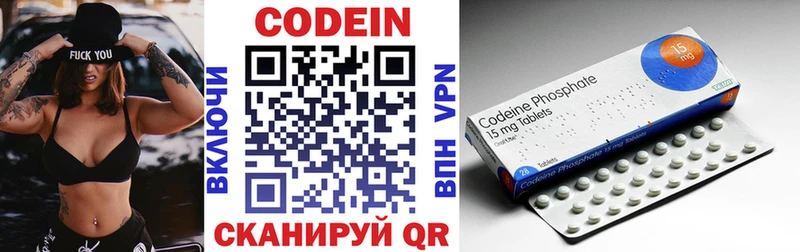 Codein напиток Lean (лин) Бородино